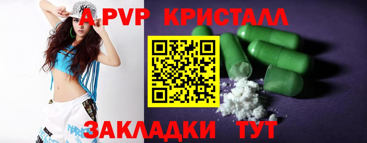 A PVP СК  А ПВП Crystall  Вход с VPN  Карасук  А ПВП мука 