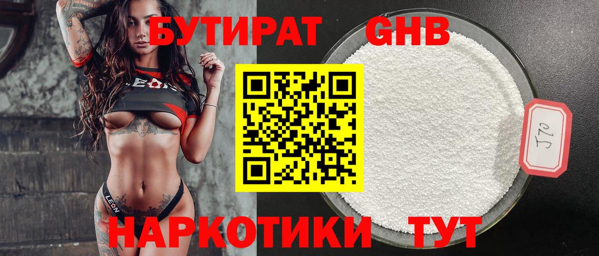 Бутират BDO  БУТИРАТ  Карасук  Вход с VPN 