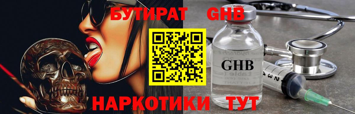 БУТИРАТ вода Карасук