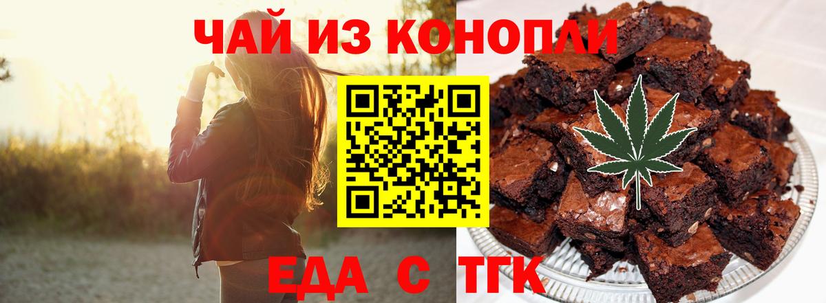 Еда ТГК конопля  Вход с VPN  Карасук 