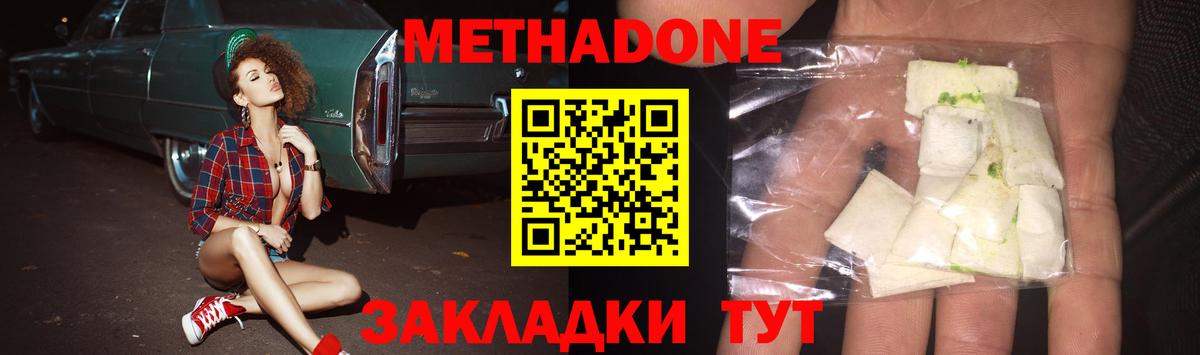МЕТАДОН кристалл Карасук